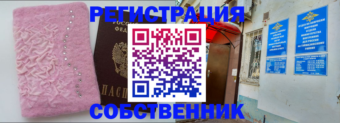 прописка в Бронницах