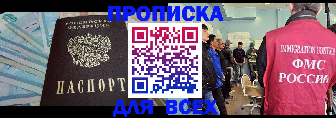 прописка штамп в Бронницах