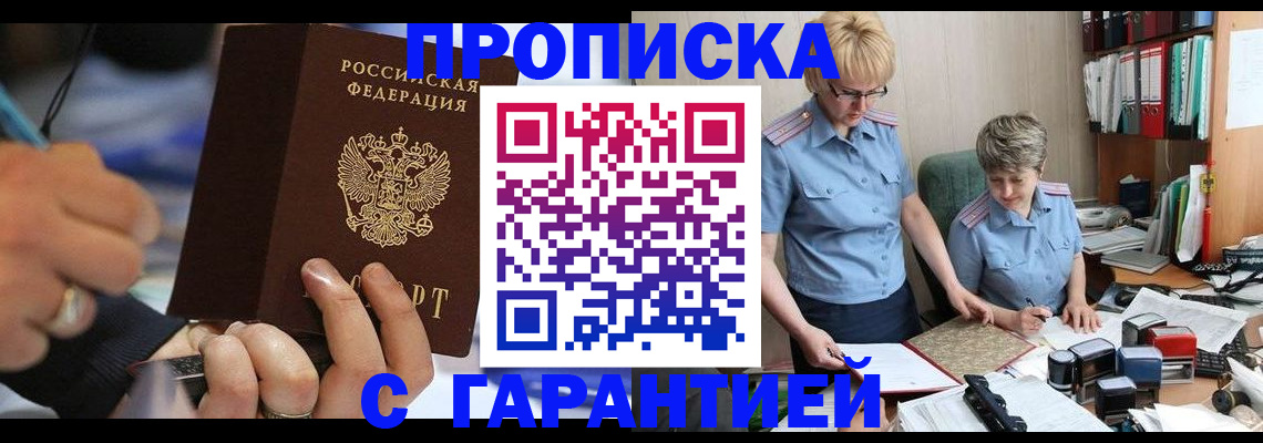 прописка для военкомата в Бронницах