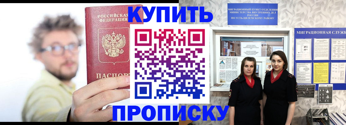 прописка в квартире в Бронницах